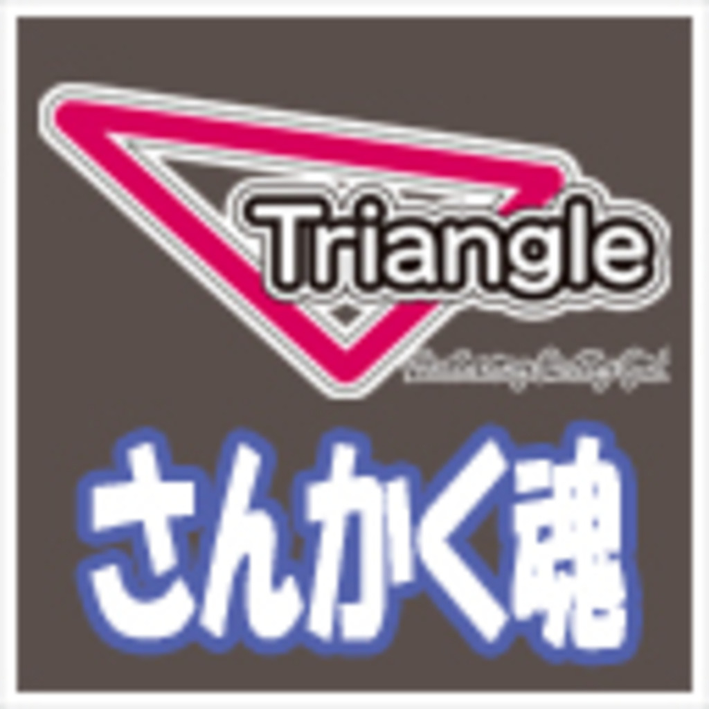 Route2 Triangle 公式生放送でございます。