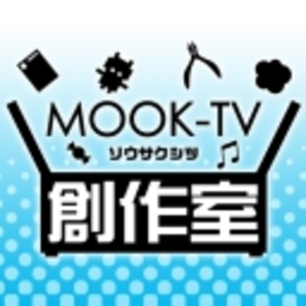 MOOK-TV創作室