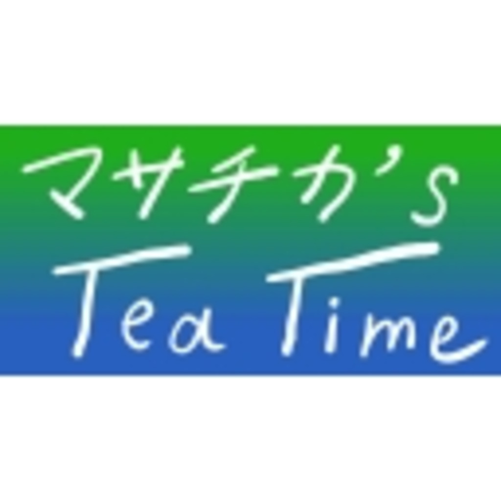 マサチカ's Tea Time