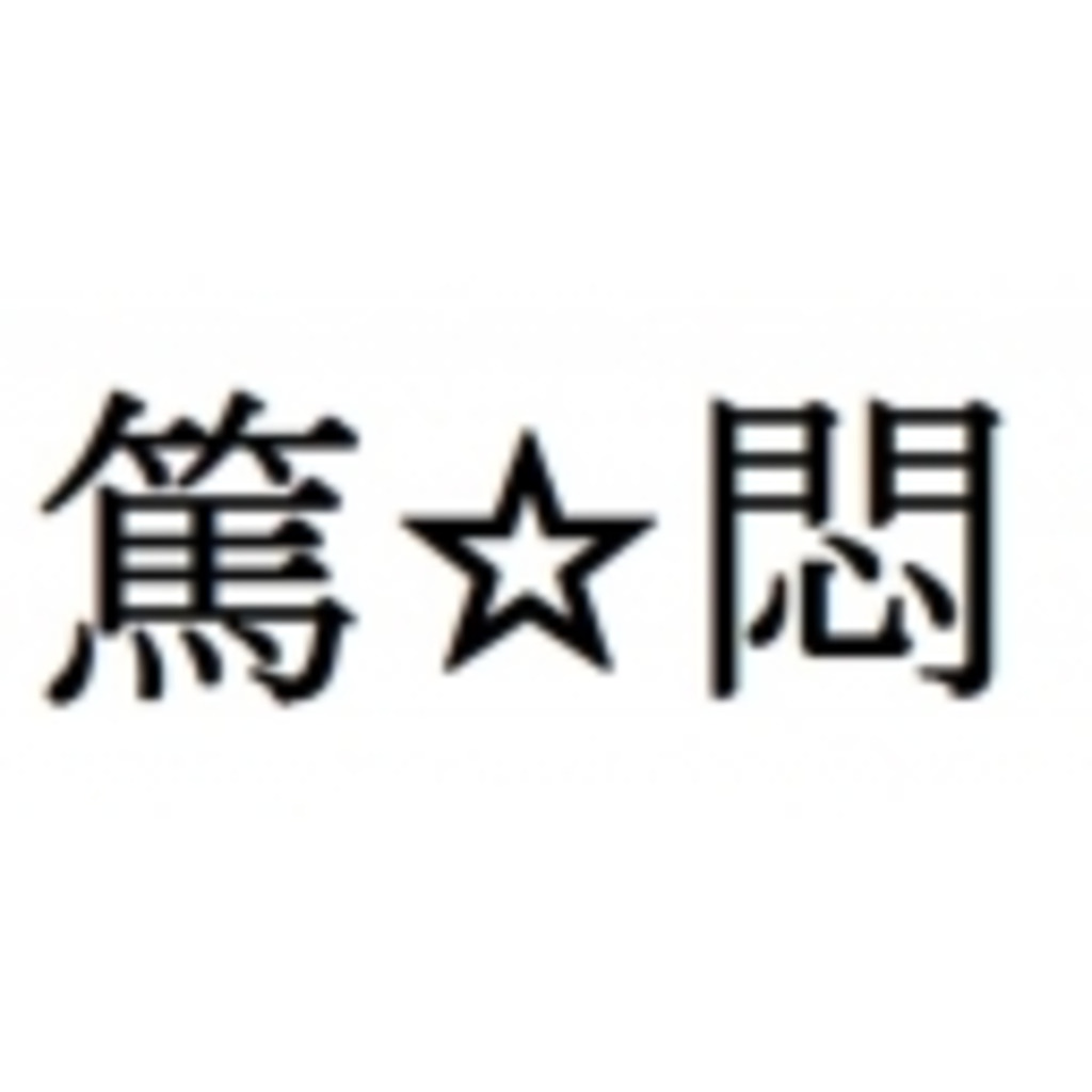 あつもんのパズドラ放送