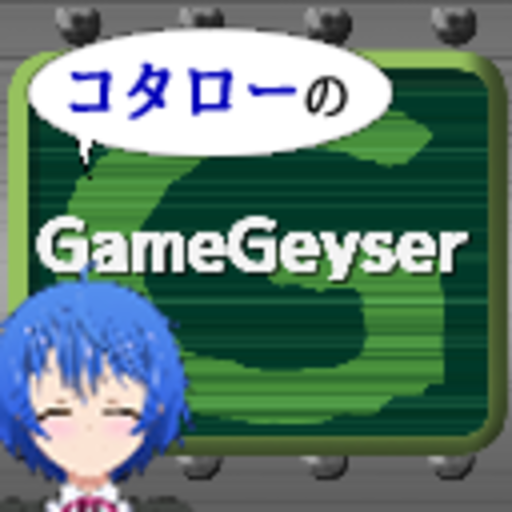 【コタローの】GameGeyser【ゲーム実況】