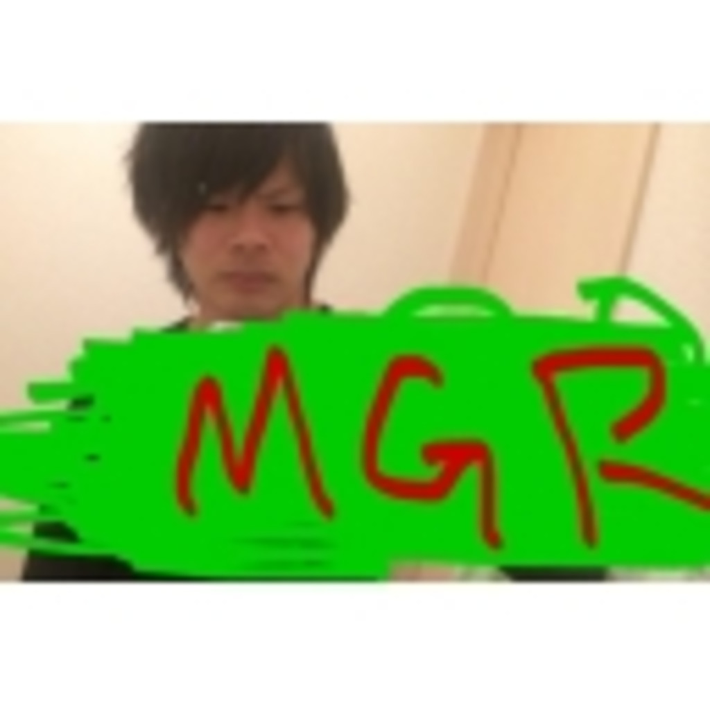 MGRさんのコミュニティ