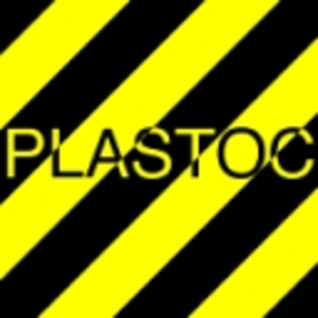 PLASTOCの実験場