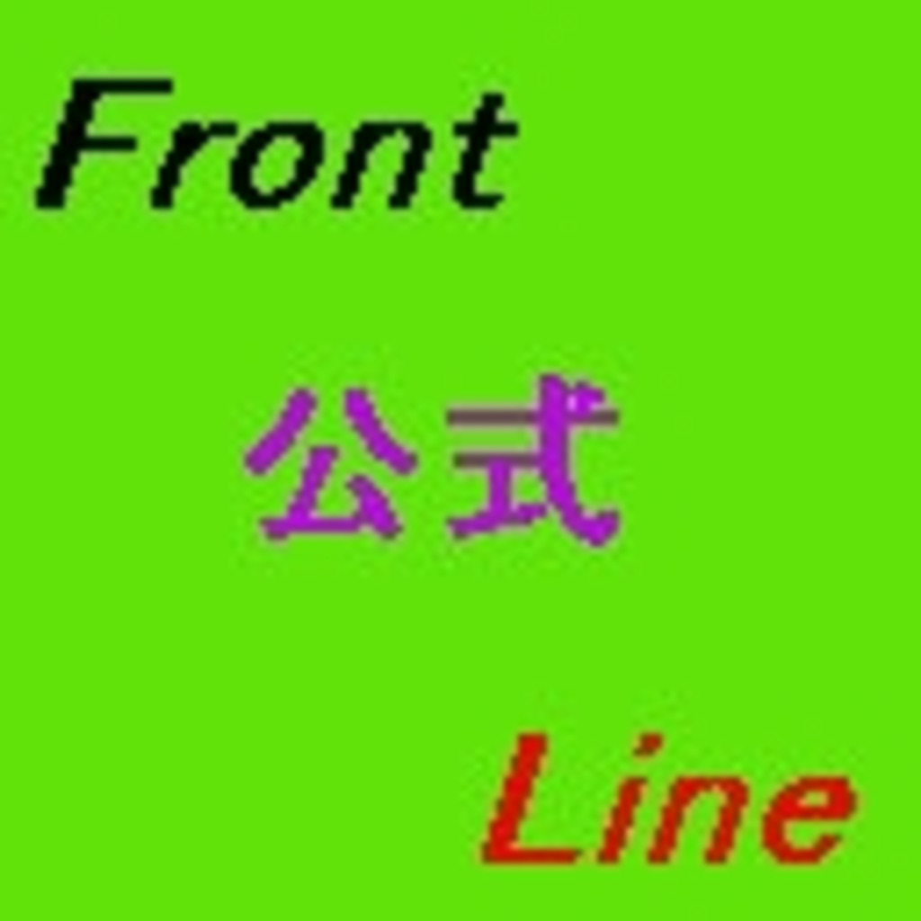 【公式】FrontLine放送用コミュニティ【Minecraft】