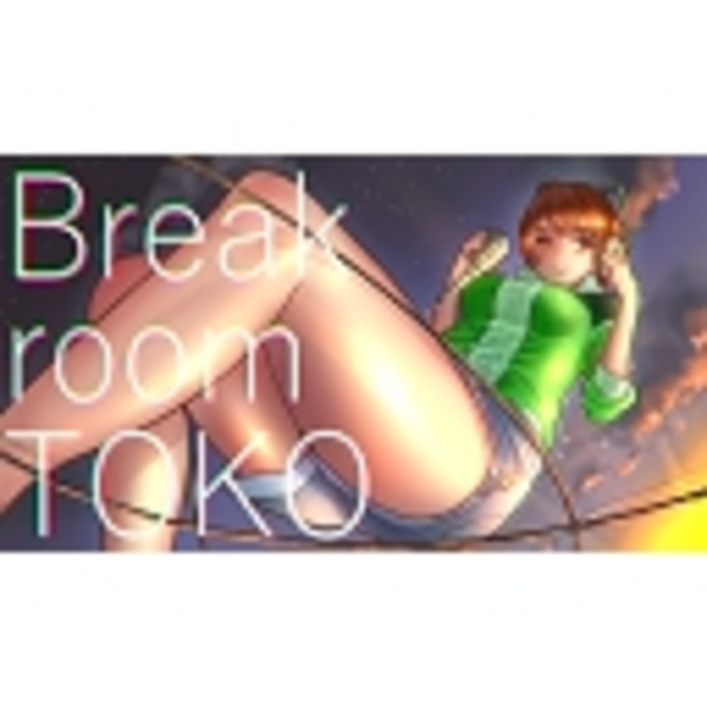 ～Break room TOKO～