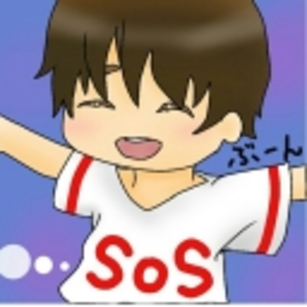 SOS(ソース)チャンネル