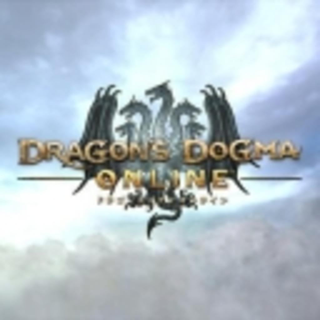 Dragon's Dogma Online/開発運営チームさんのコミュニティ