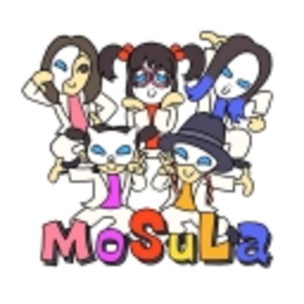 MoSuLaのコミュニティ