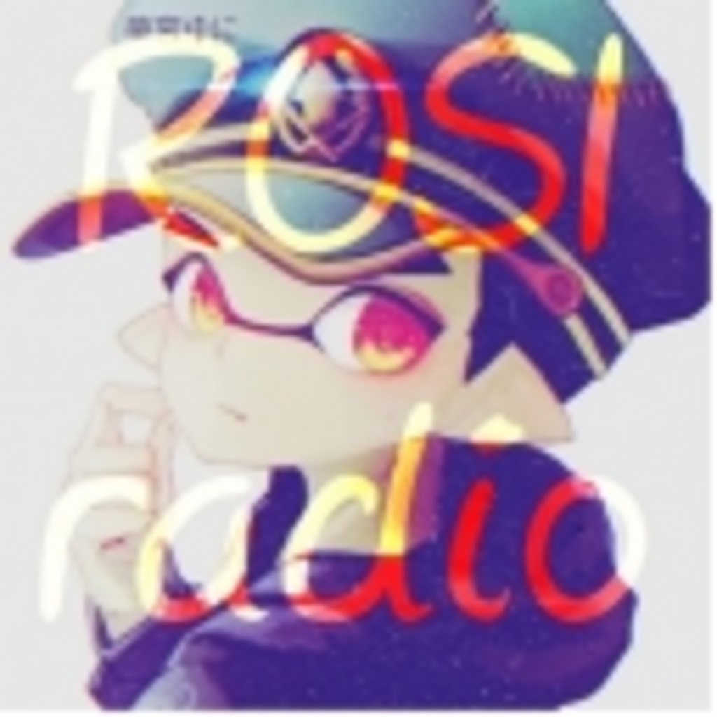 ROSIradio(ろしらじ)