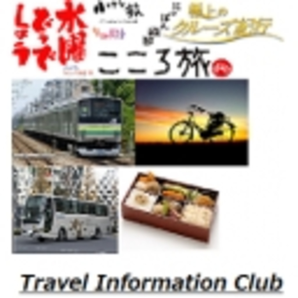 Travel Information Club