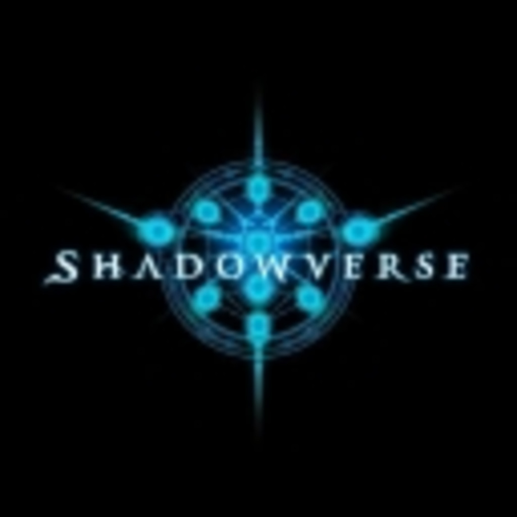 【shadowverse】しょこつのコミュニティ