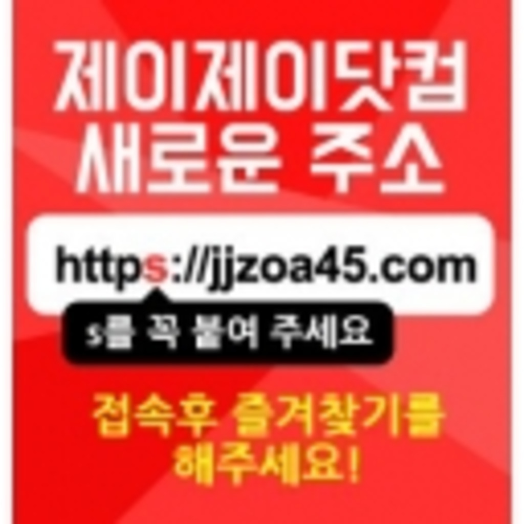 강남오피《JJZOA47 .com》S급몸매 리얼실사 출근부 위치정보 안내