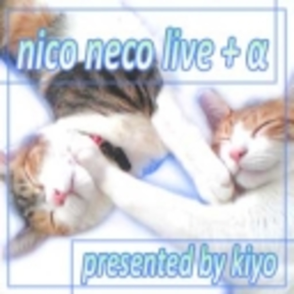 nico neco live + α