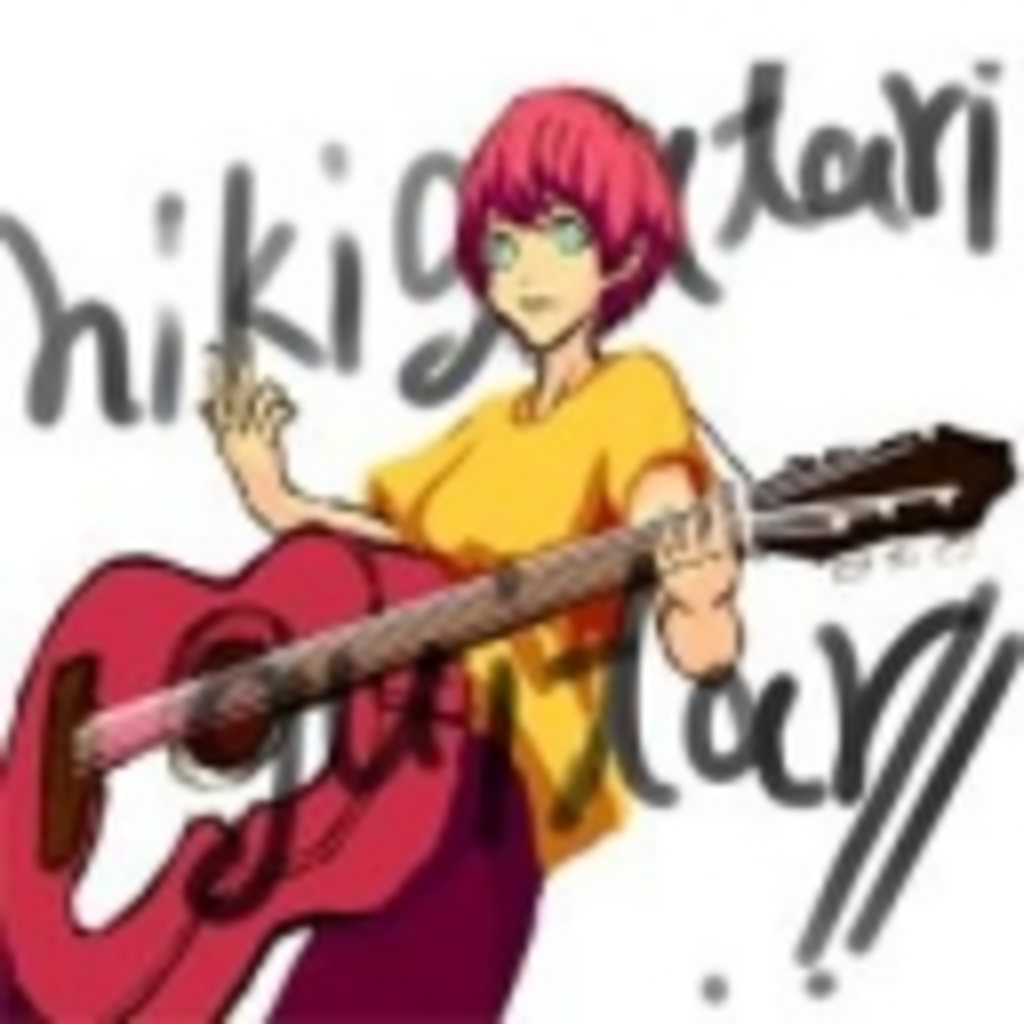 hikigatari guitar　そして雑談。