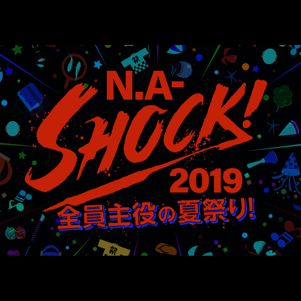 N.A-SHOCK！