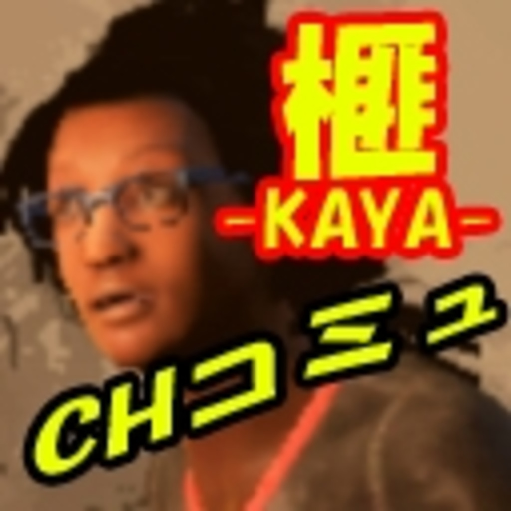 榧-kaya- ニコ生CH