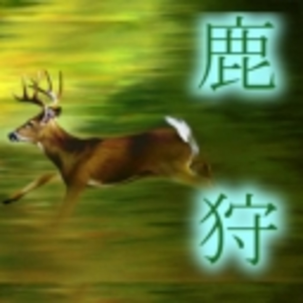 ! ! Deer Hunter ! !