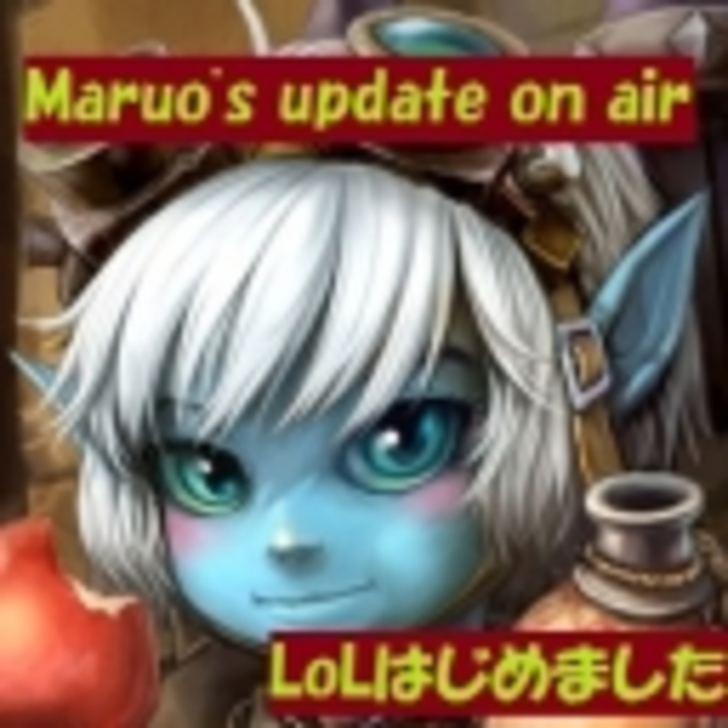 Maruo's update on air