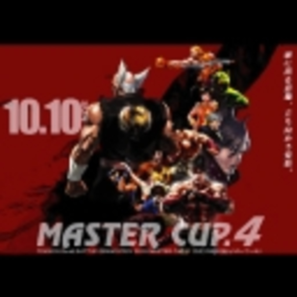 MASTERCUP CHANNEL