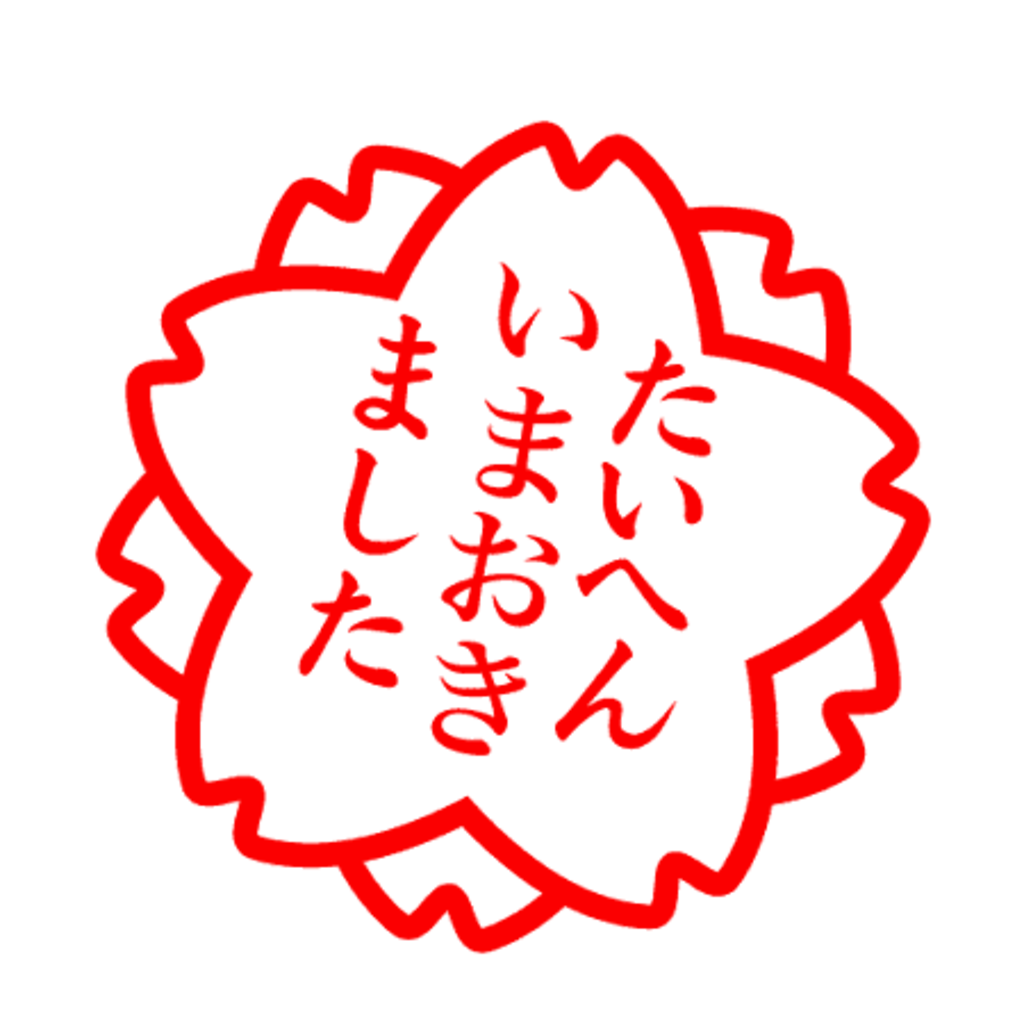 なんだこれはたまげたなぁ放送局