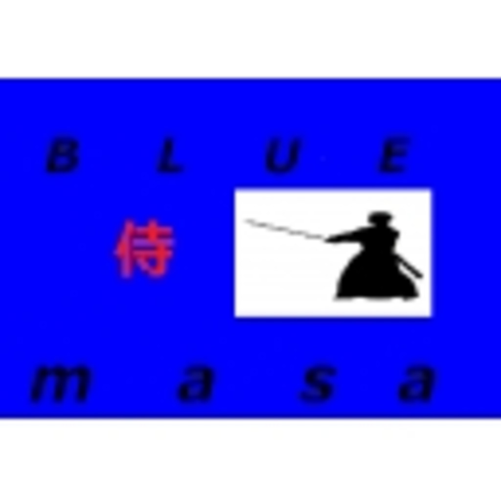 BLUE侍★masaの生放送