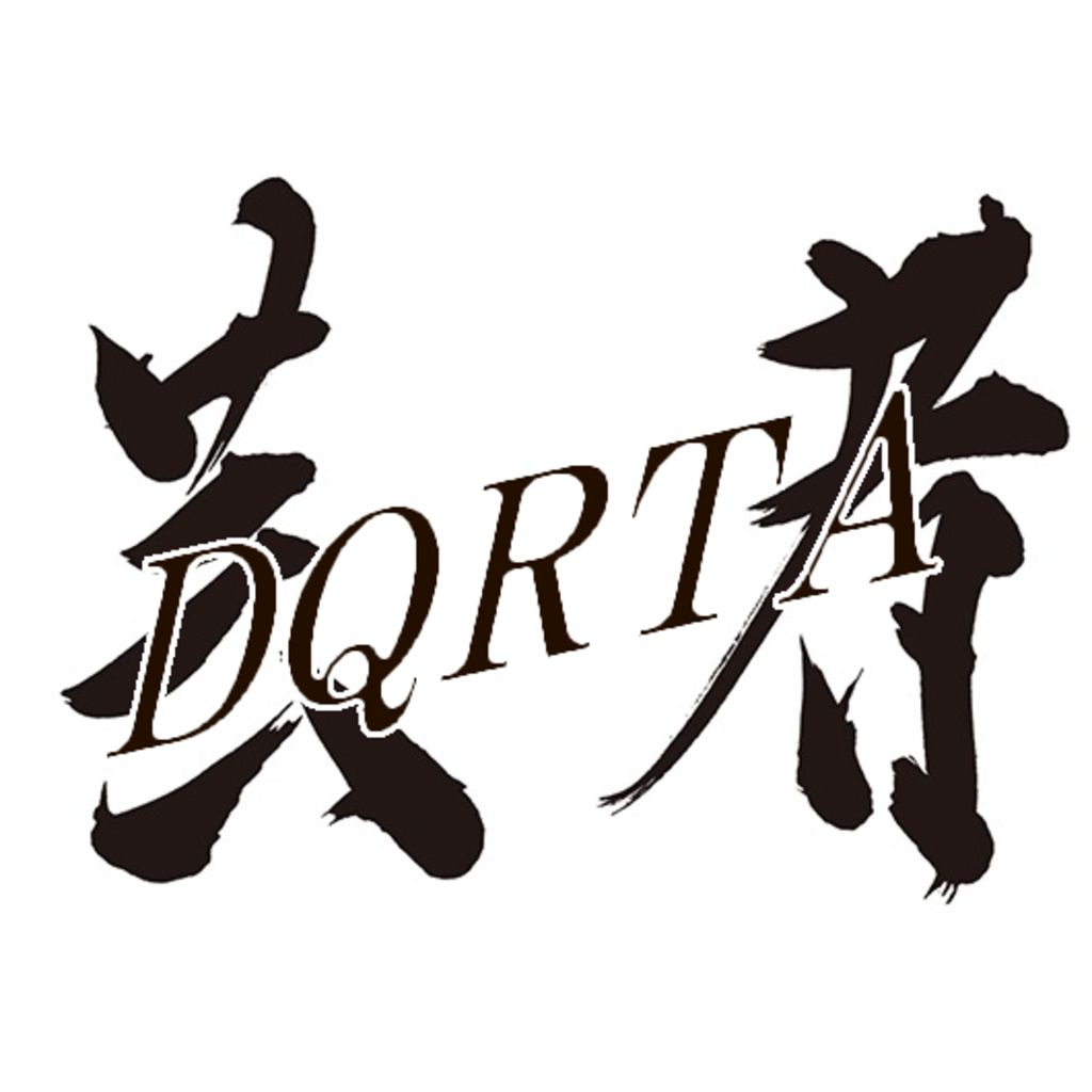 DQRTA芸人vs真面目勢対決