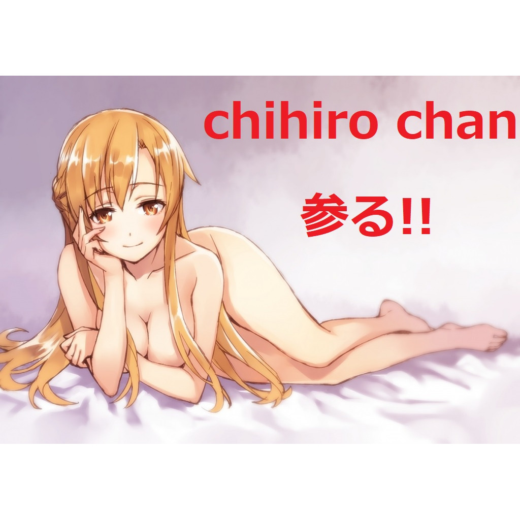 chihiro chanさんのコミュニティ
