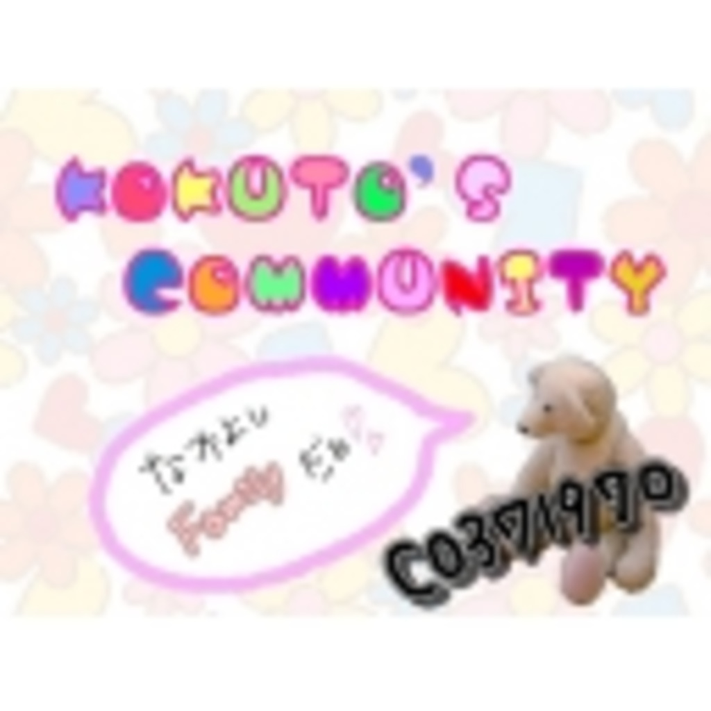 .+*kokuto's community link*+.