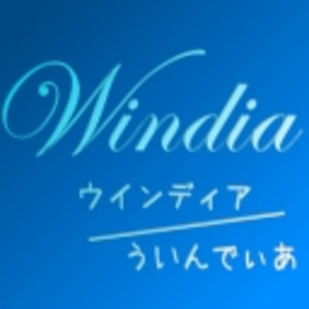 Windia/ウインディア