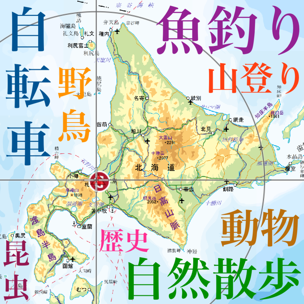 北海道中きろくりげ