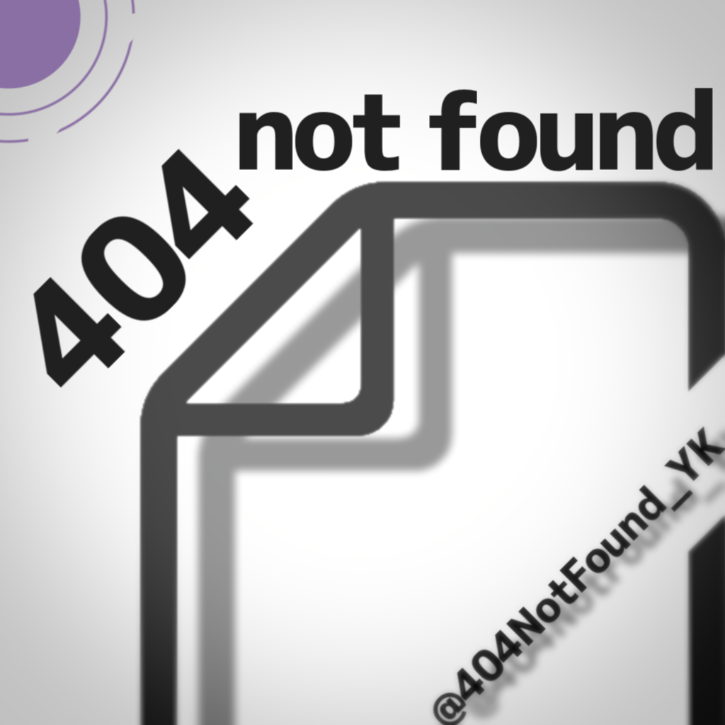 404 not foundさんのコミュニティ