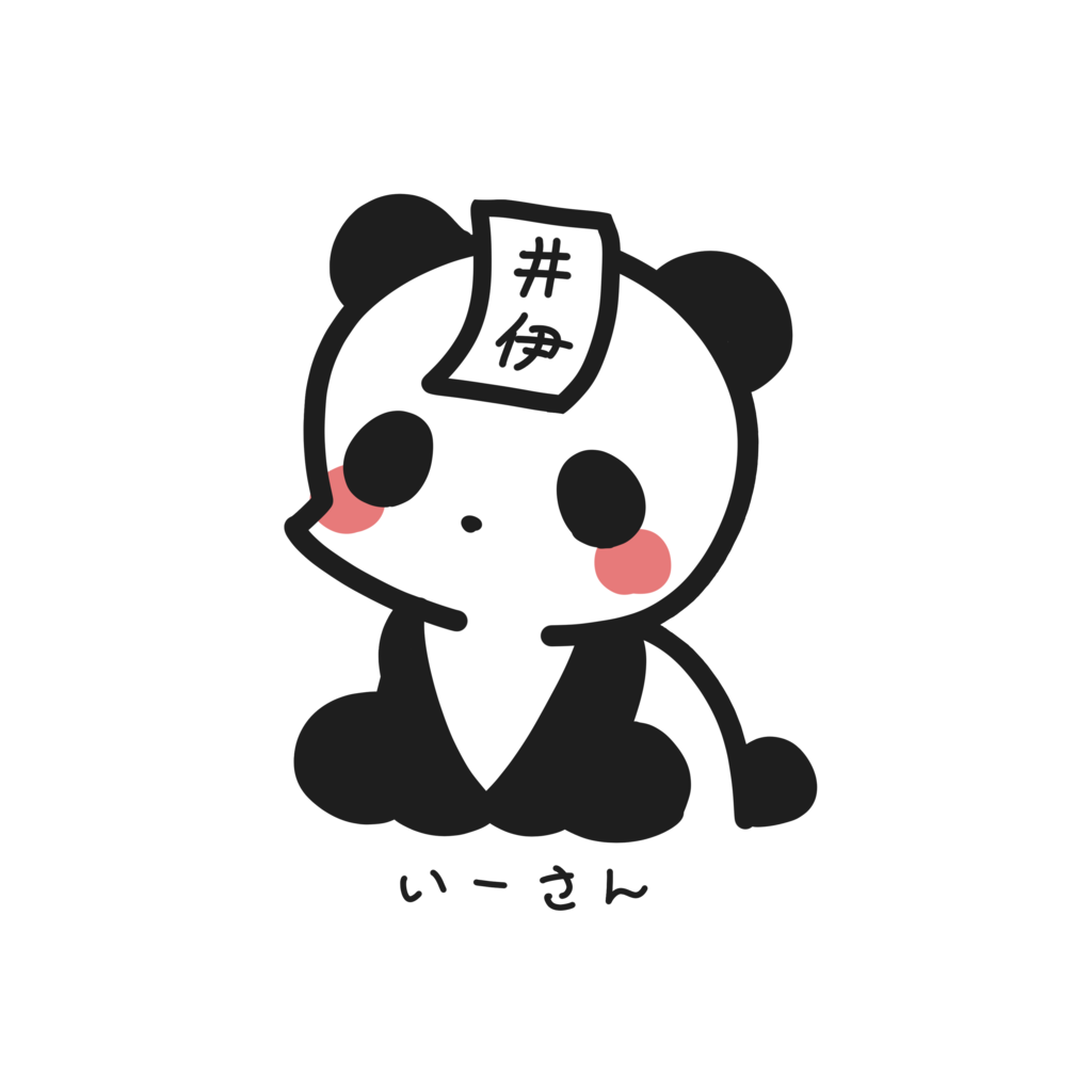 熊猫＠井伊