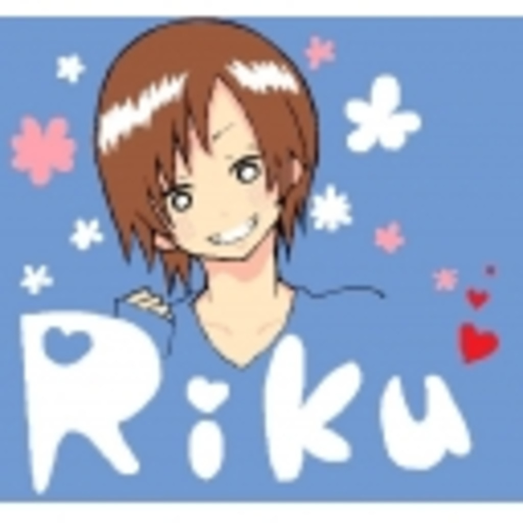 RiKuと仲がいい人たち～ｺﾐｭﾘﾝｸ～【バイ】