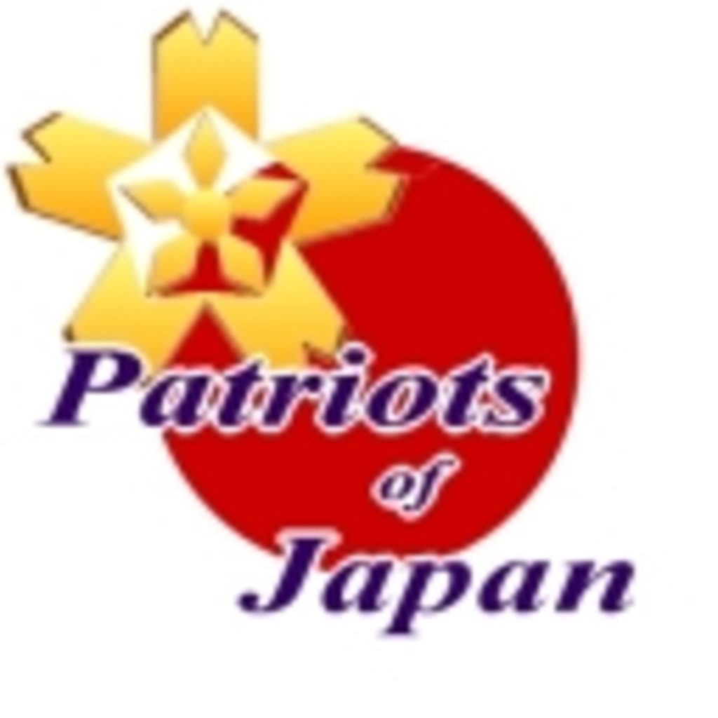 Patriots of Japan 真の日本愛国者達