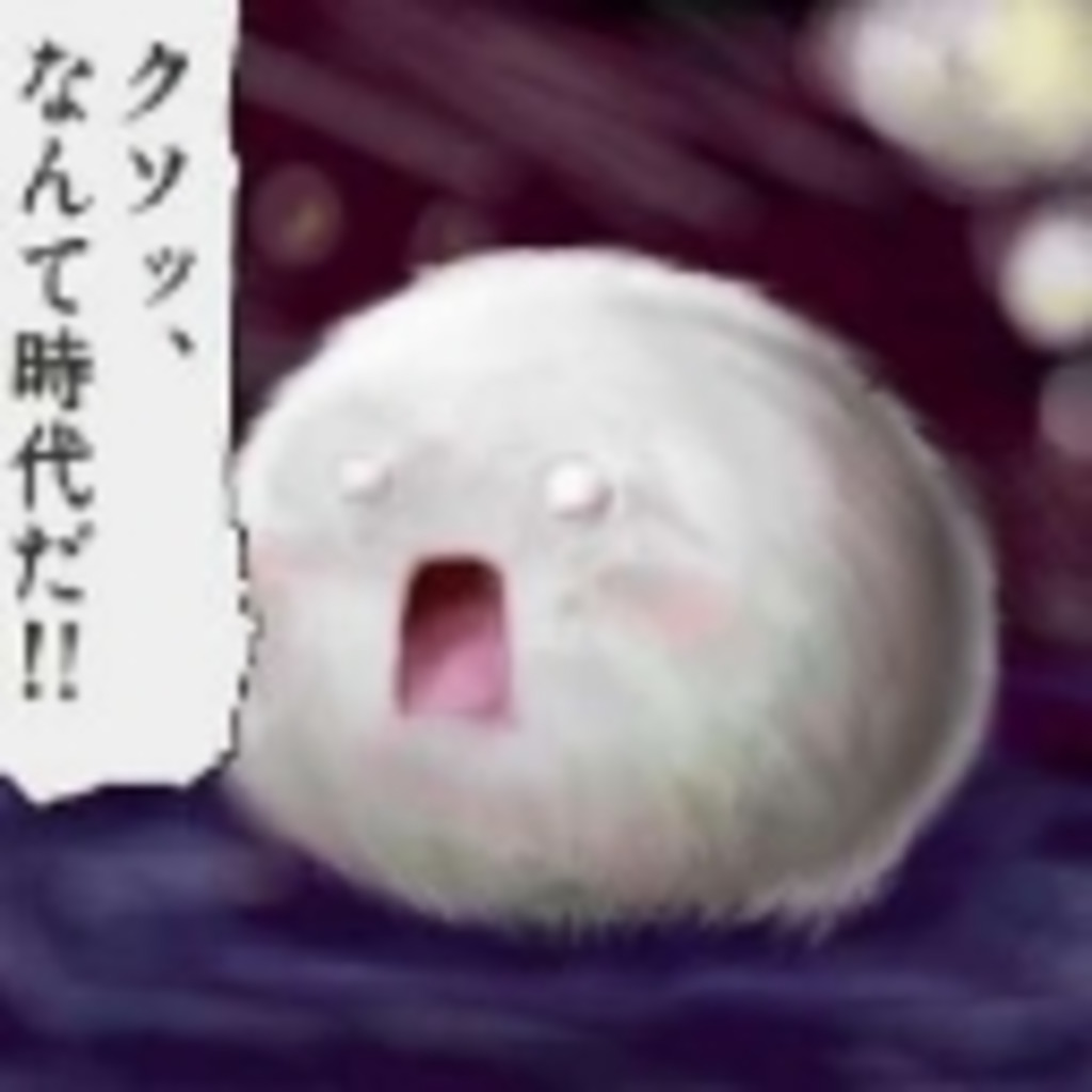 クソッ なんて時代だ ニコニコミュニティ クソッ なんて時代だ ニコニコミュニティ