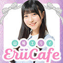 山崎エリイ　Erii Cafe　＃50