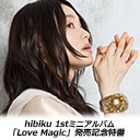 hibiku(山村響) 1stミニアルバム「Love Magic」発売記念特番　おまけパート