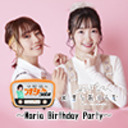 【ゲスト：桑原由気】本渡楓のオシゴトラジオ×長縄まりあのまりありうむ〜Maria Birthday Party〜【昼の部】