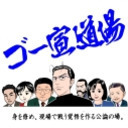 特別番組「ゴー宣道場の歴史と承認願望」