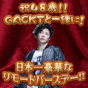 祝48歳！！GACKTと一緒に！日本一豪華なリモートバースデー！！