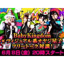 BabyKingdom×ヴィジュアル系オヤジ星子　フリートーク対談！