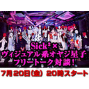 Sick²×ヴィジュアル系オヤジ星子　フリートーク対談！