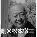 【対談】夏野剛×松本徹三「ウクライナ情勢と、その後の世界秩序」