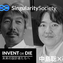 【対談】夏野剛×中島聡×礒津政明「Web3.0時代の教育と保護者/学校/企業/社会」