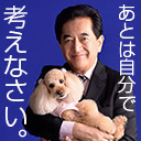 田中康夫の「あとは自分で考えなさい。」第192回（無料放送）