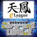 【麻雀】天鳳eリーグ×ゼロワンリーグコラボ配信対局【天鳳】