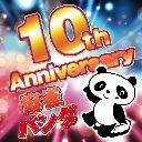 【関西三麻】西脇パンダ10周年記念大会