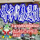 【麻雀】堺市代表選抜　ねんりんピック岐阜2021　B組