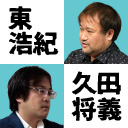 ニコ生タックルズ10周年なので東浩紀さんと色々語ってみました！