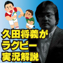 【久田将義が解説実況】大学ラグビー決勝【早稲田大学vs天理大学】